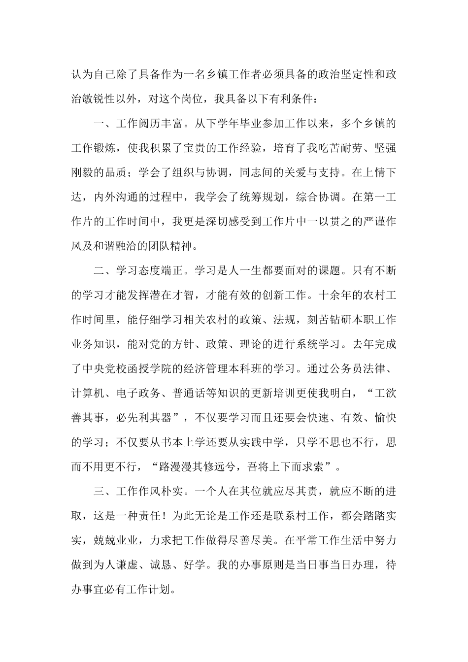 2024年乡镇竞聘中层正职干部演讲稿精选_第3页