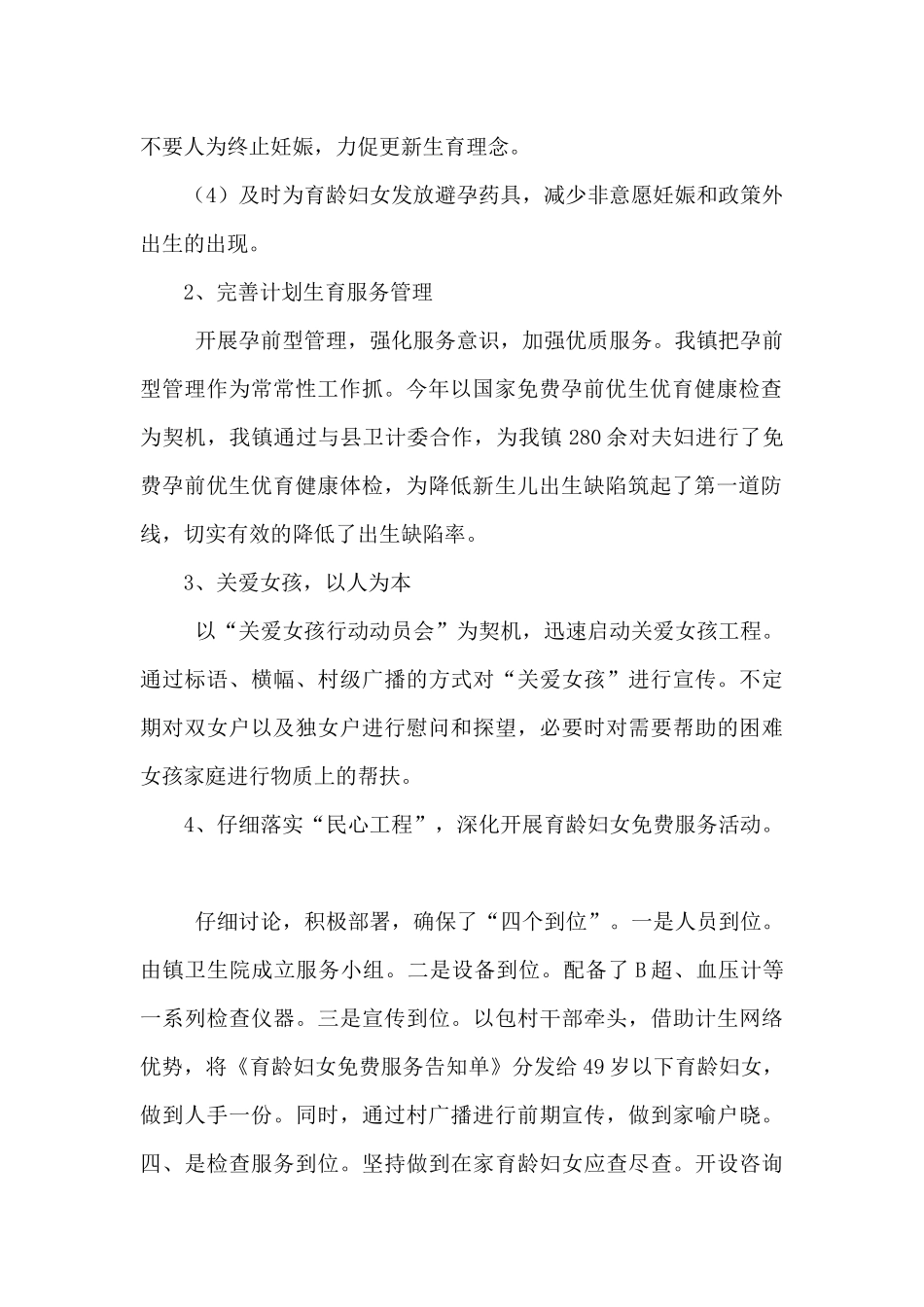 2024年乡镇计划生育年终工作总结_第2页