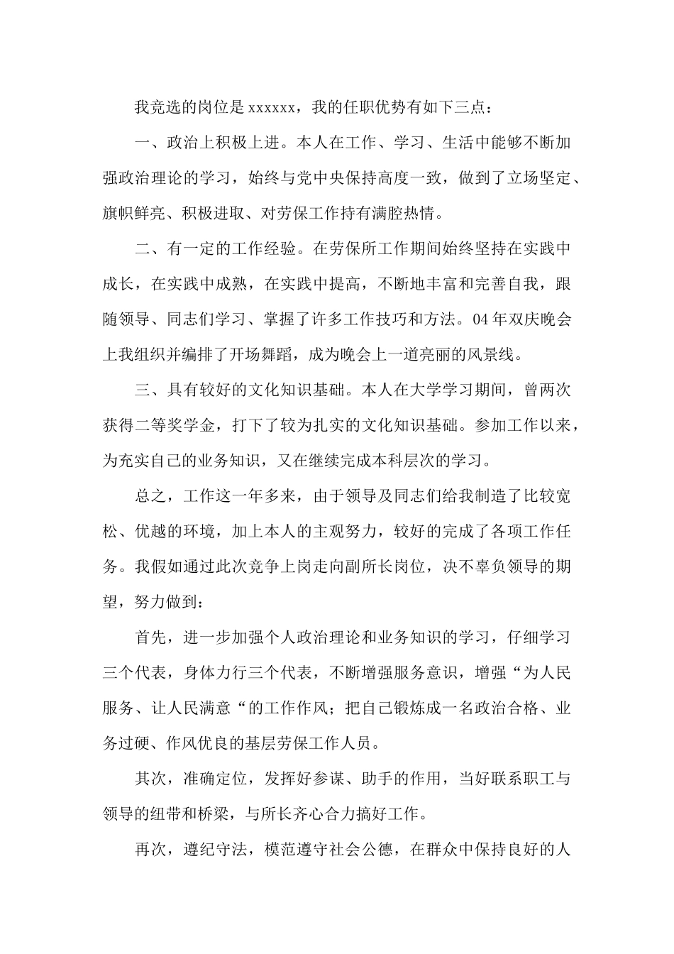 2024年乡镇竞聘中层正职干部演讲稿范本_第2页