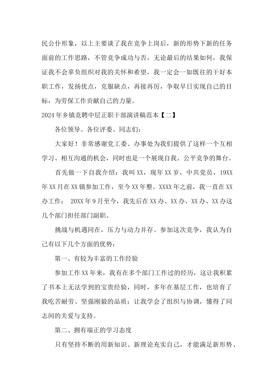 2024年乡镇竞聘中层正职干部演讲稿范本_第3页