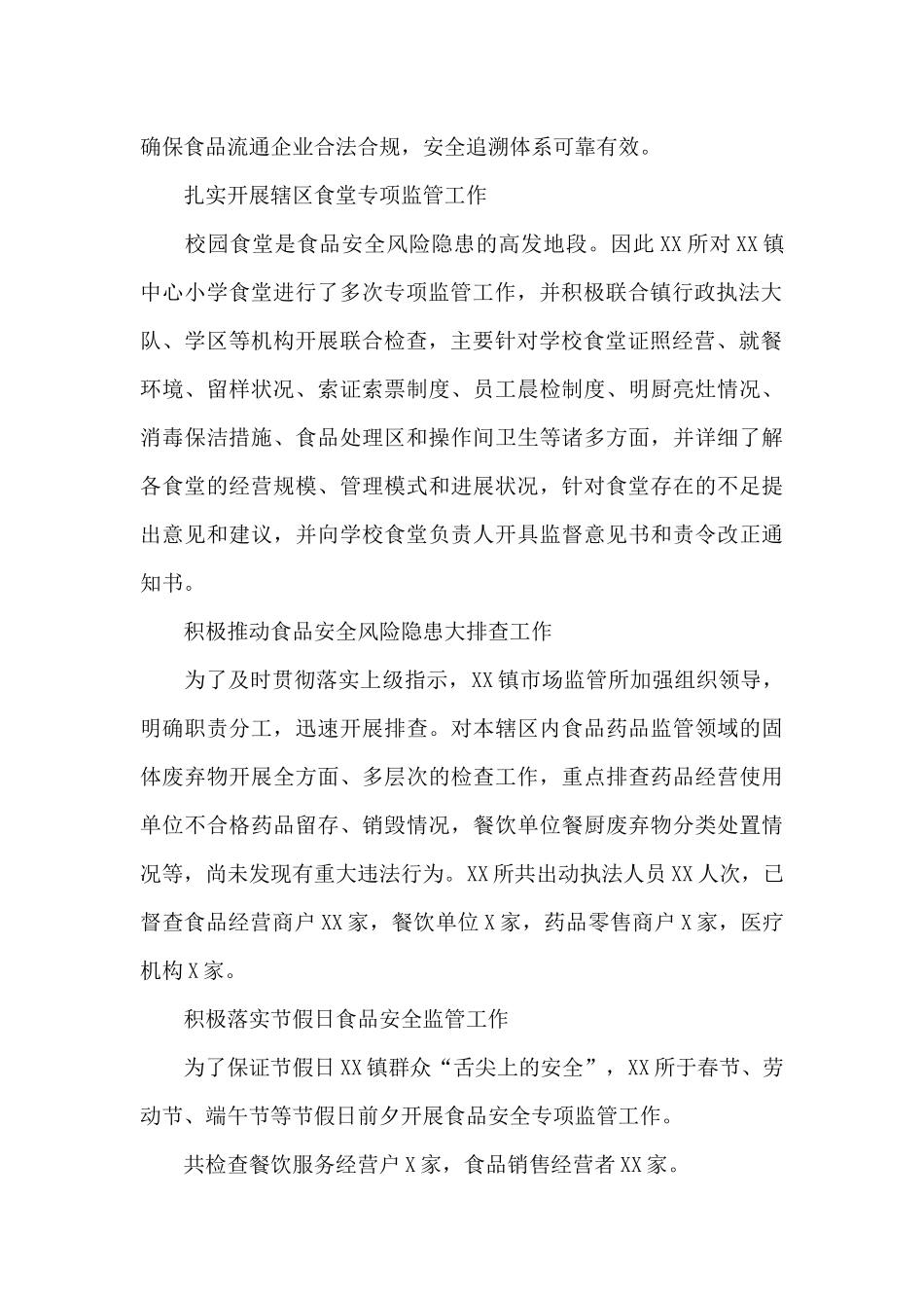 2024年乡镇食品安全工作总结_第2页