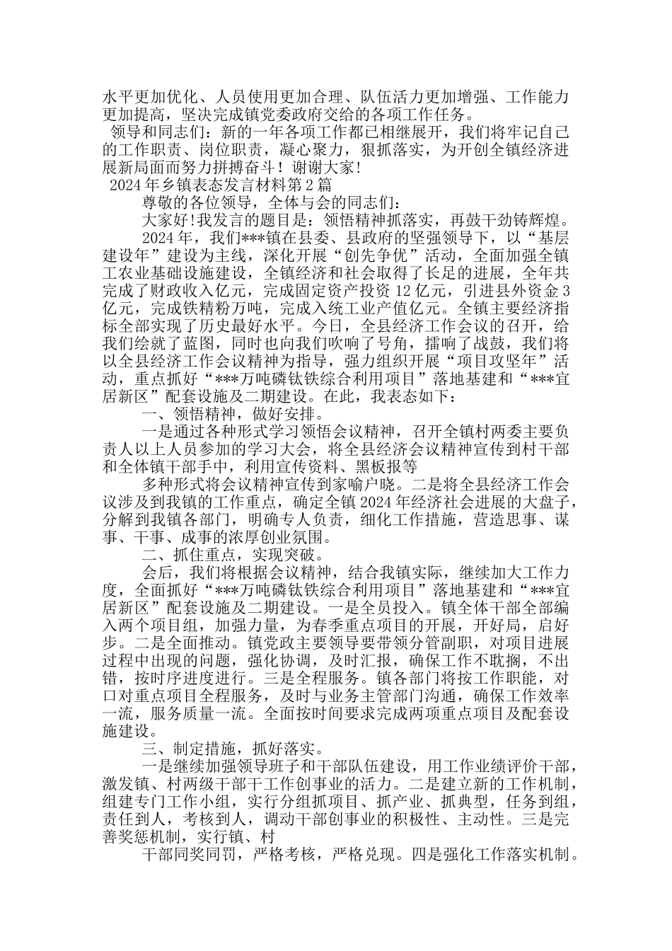 2024年乡镇表态发言材料_第2页