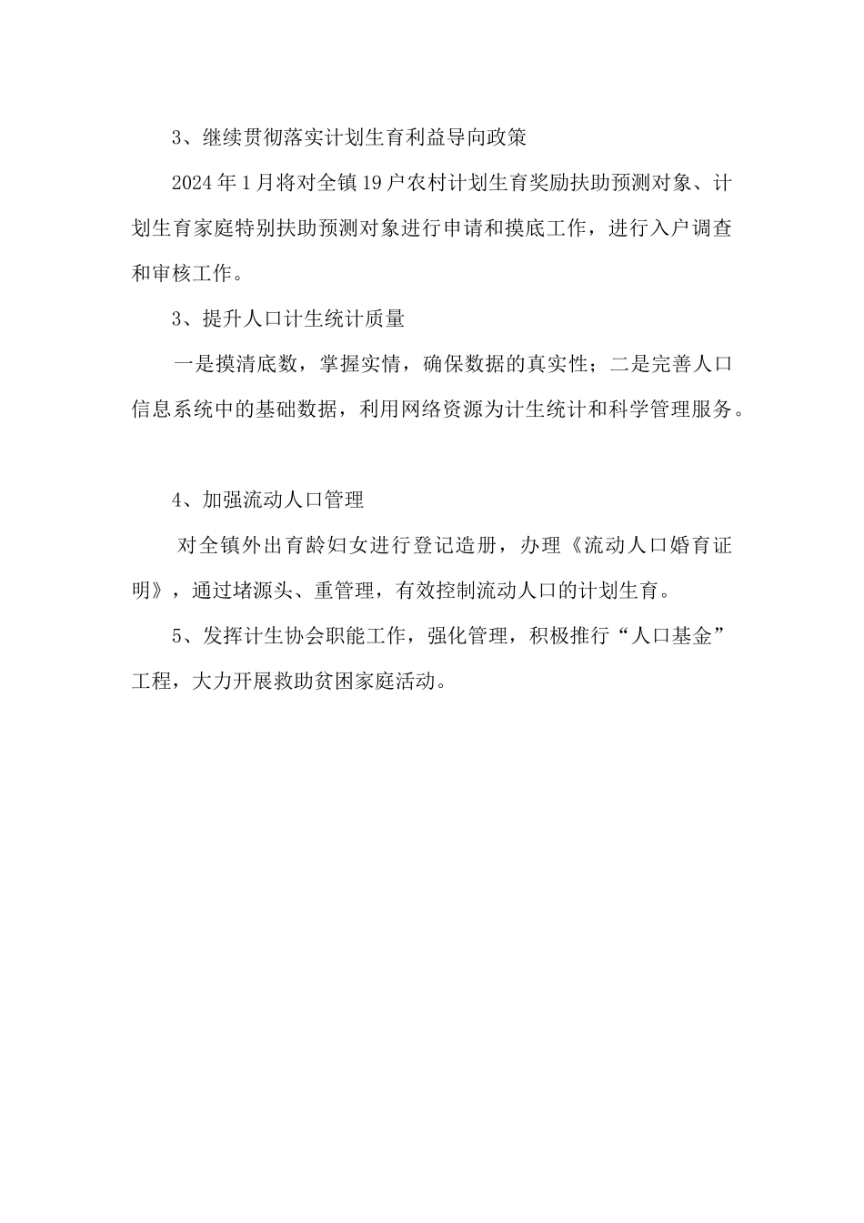 2024年乡镇计生办工作总结及2024年工作计划_第3页