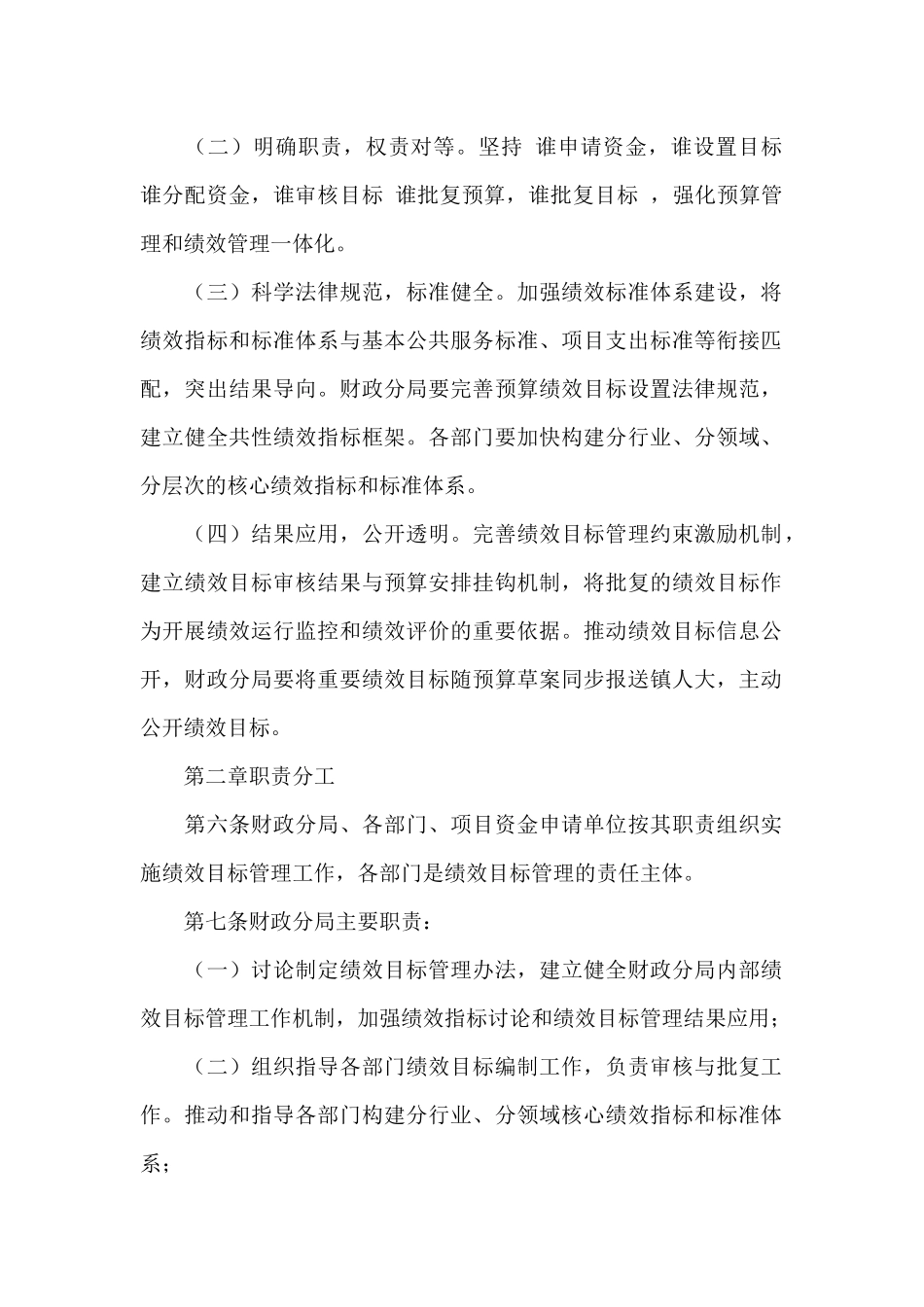 2024年乡镇预算绩效目标管理办法_第2页