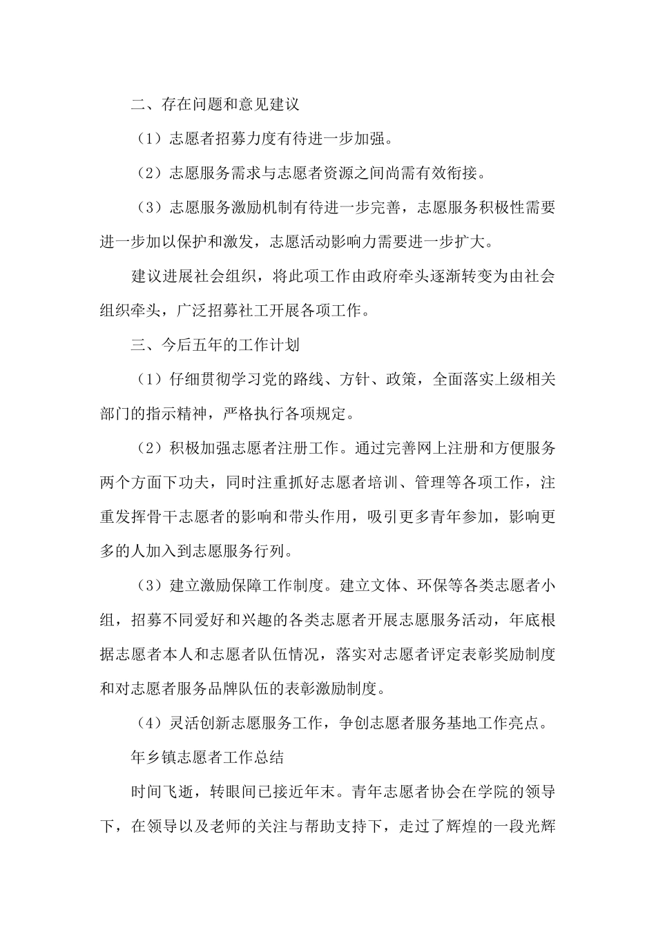 2024年乡镇青年志愿者工作总结范本集锦_第2页