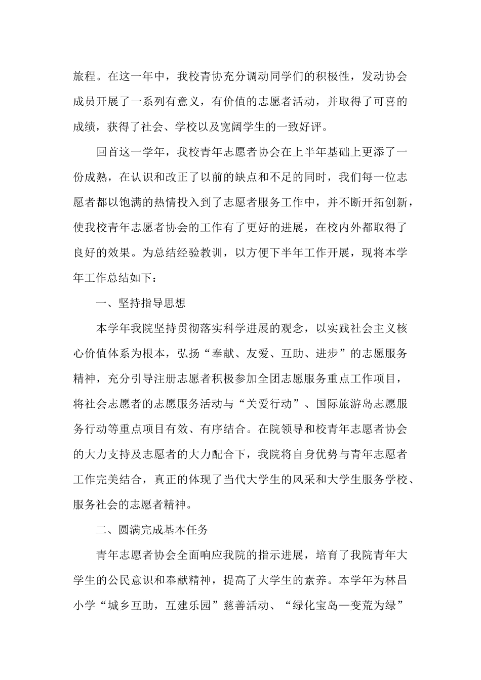 2024年乡镇青年志愿者工作总结范本集锦_第3页