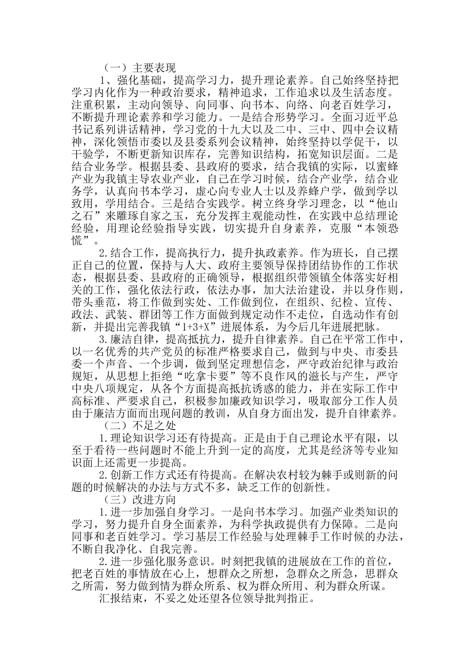 2024年乡镇领导班子述职报告_第2页