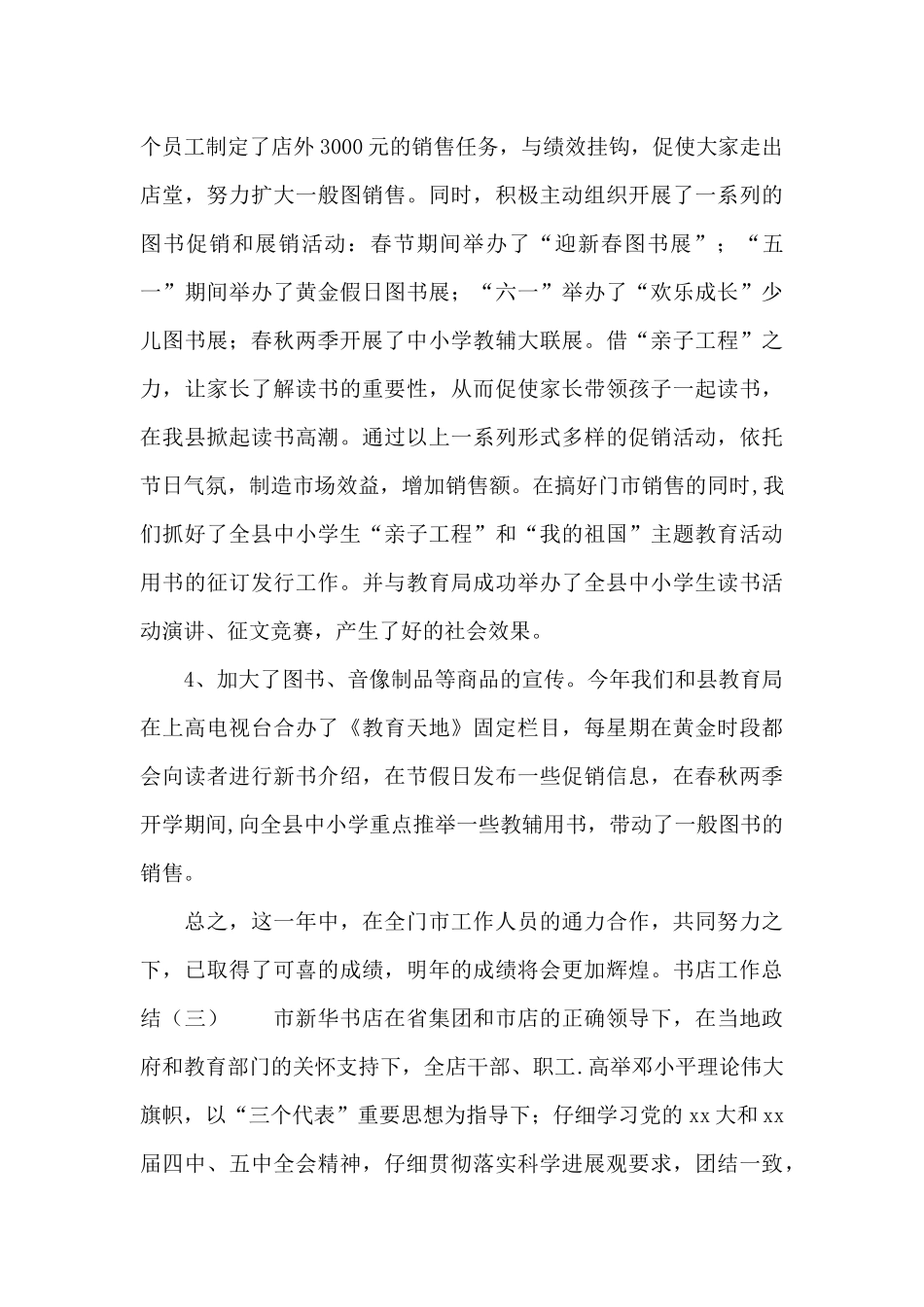 2024年书店工作总结_第3页