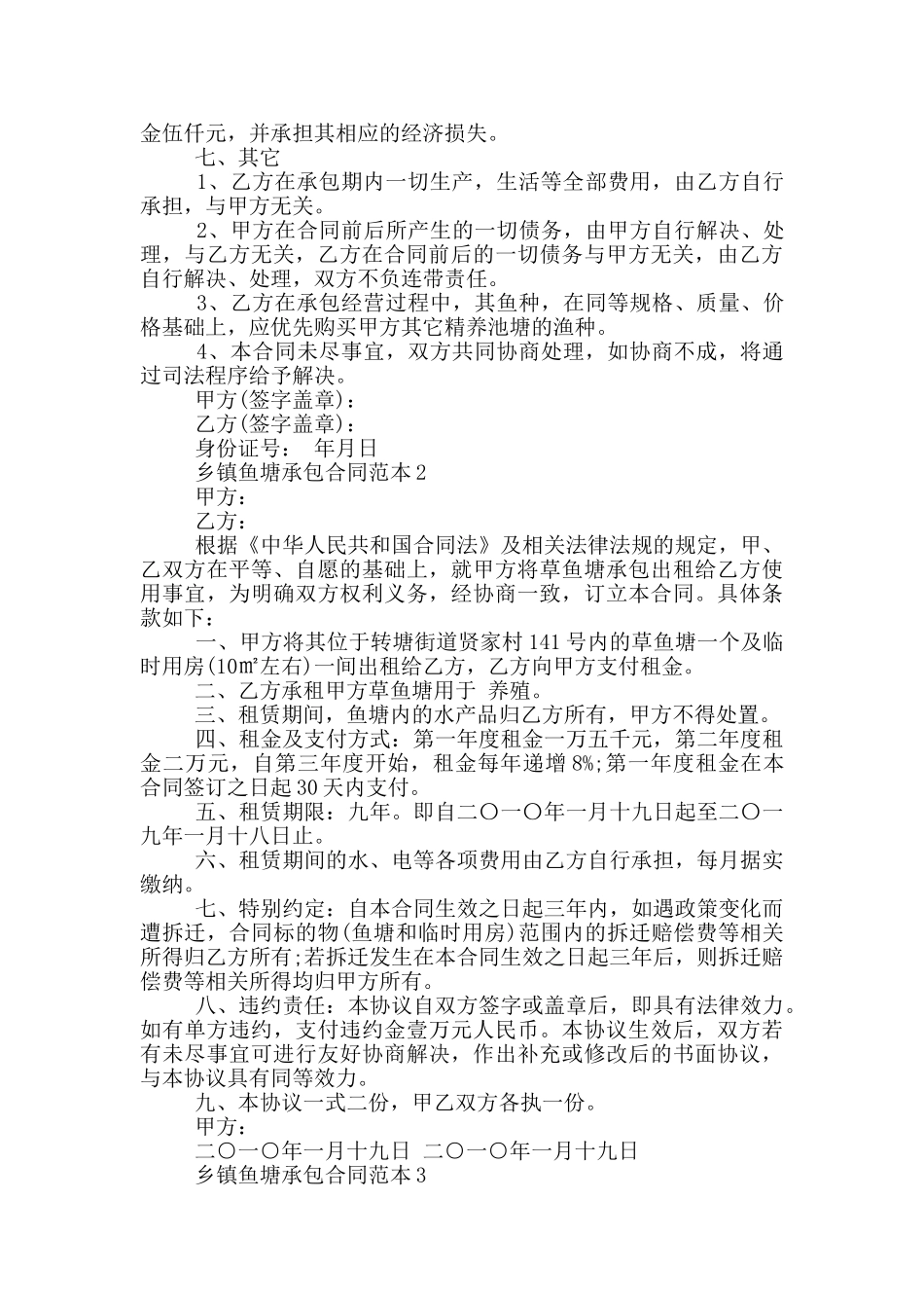 2024年乡镇鱼塘承包合同范本_第2页