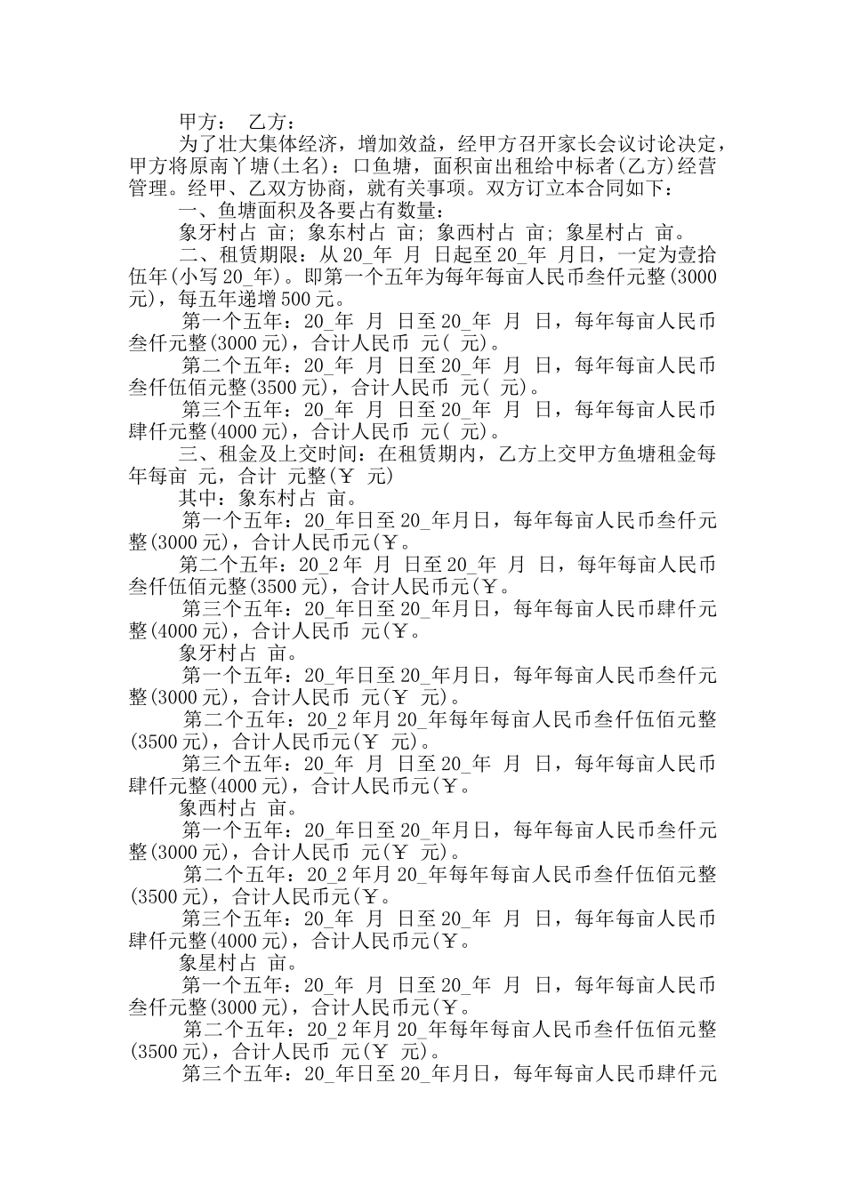 2024年乡镇鱼塘承包合同范本_第3页