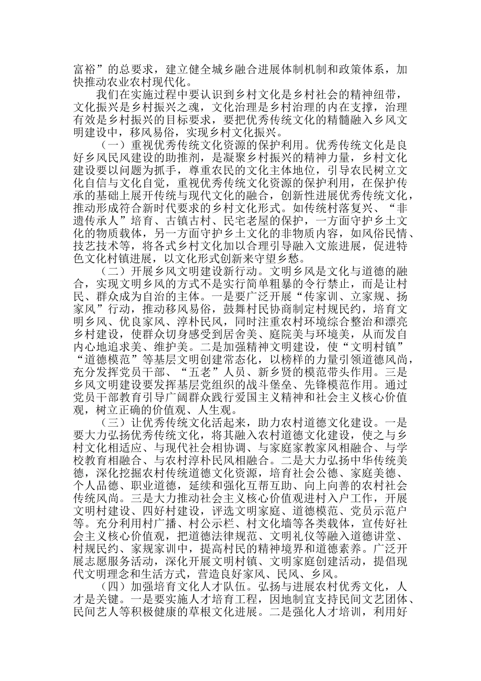 2024年乡风乡俗和精神文明建设调研报告_第2页