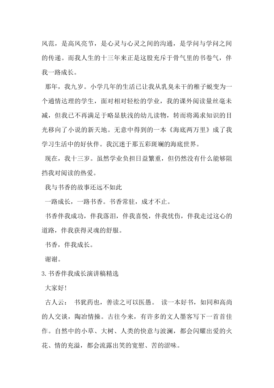 2024年书香伴我成长演讲稿精选5篇_第2页
