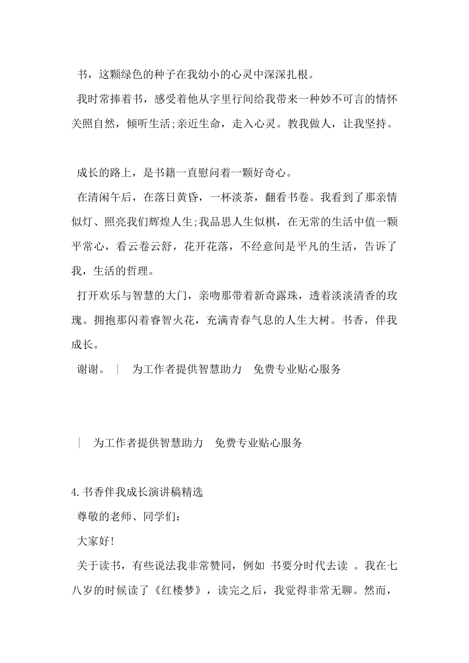 2024年书香伴我成长演讲稿精选5篇_第3页