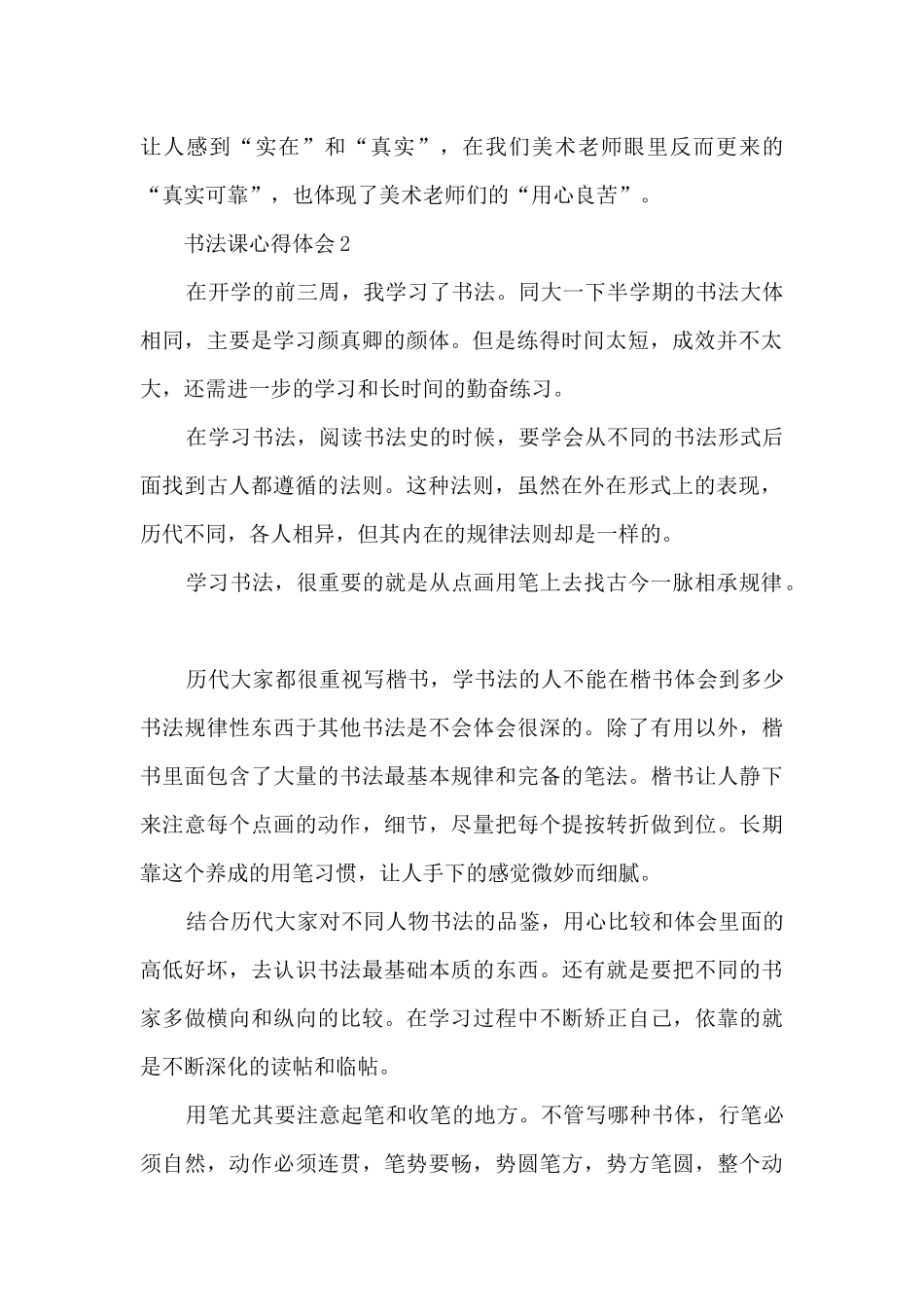 2024年书法课心得体会_第2页