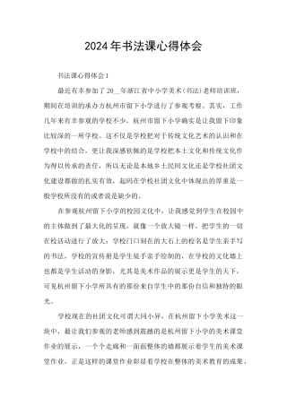 2024年书法课心得体会