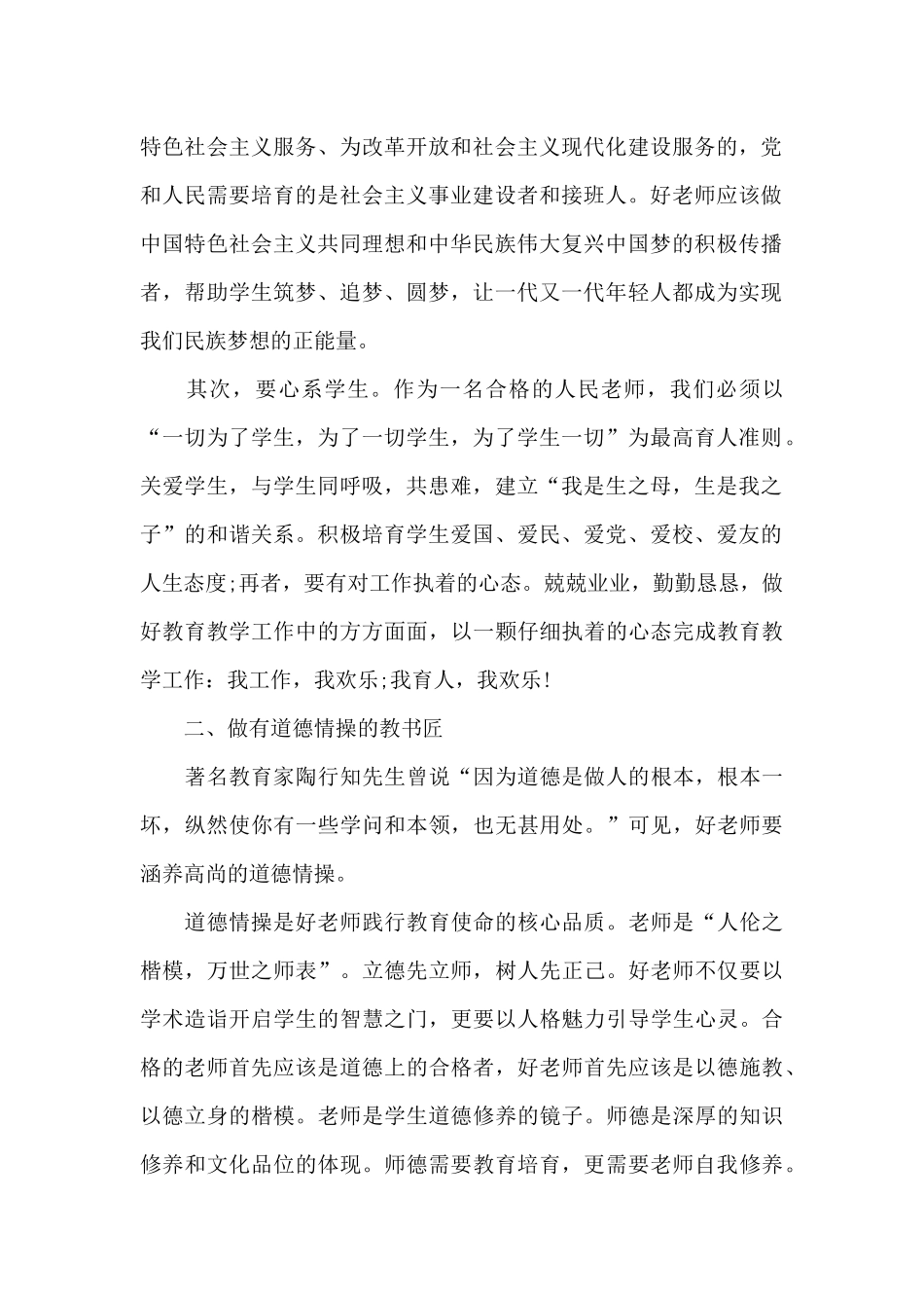 2024年争做四好老师个人心得_第2页