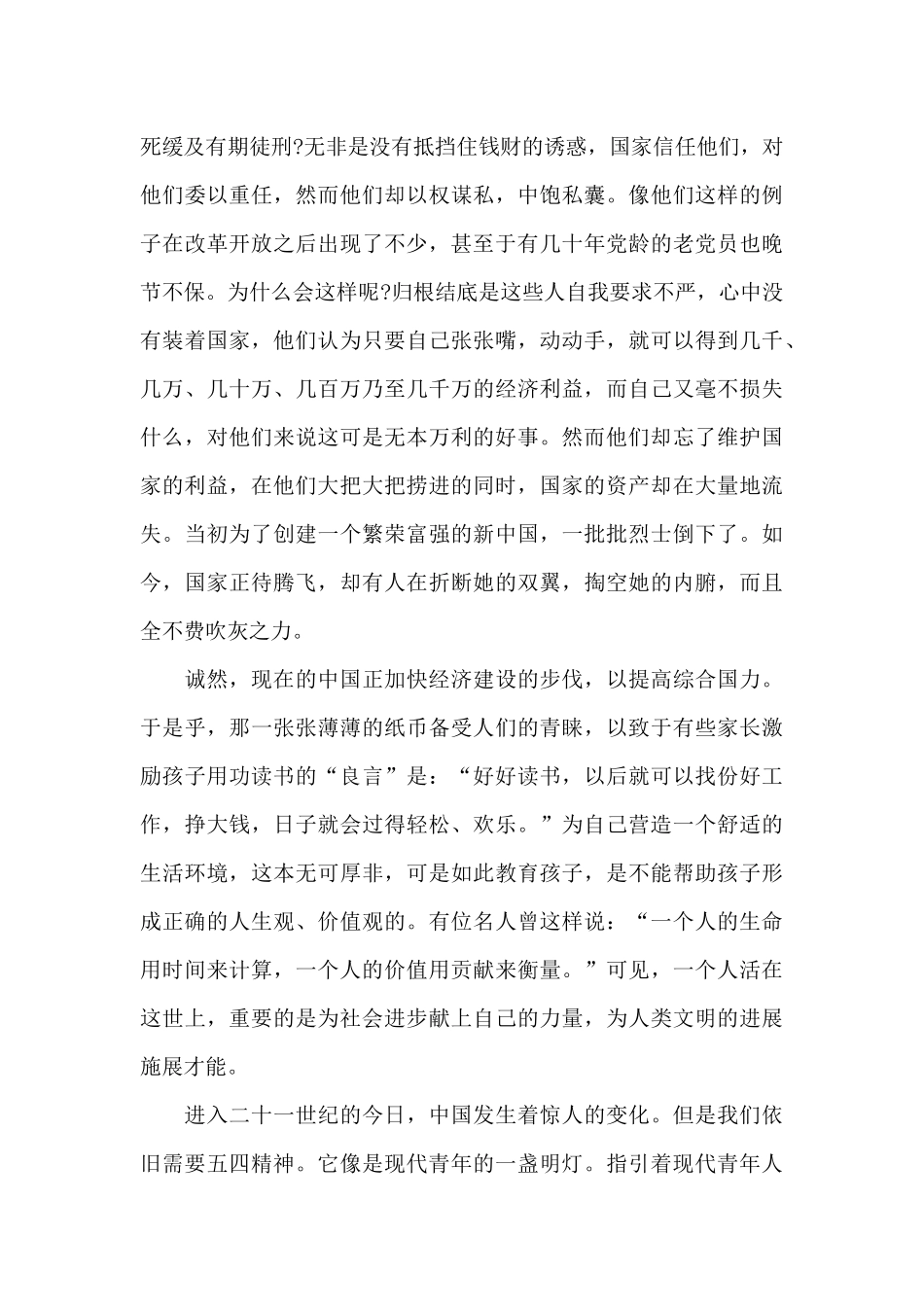 2024年争做新青年团课心得大全_第2页