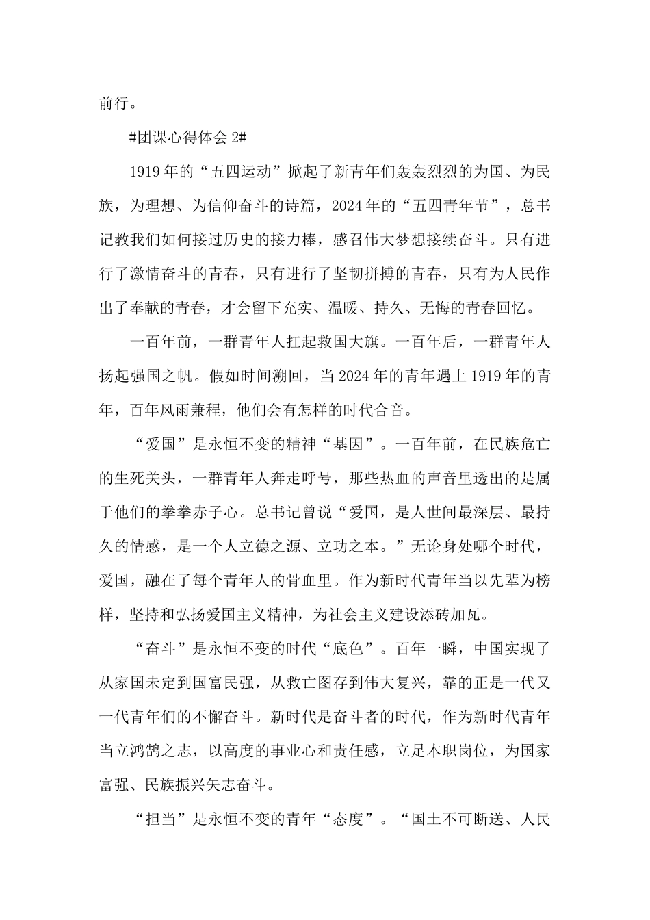 2024年争做新青年团课心得大全_第3页