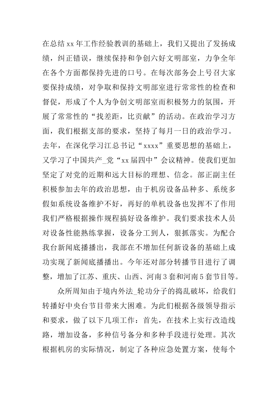 2024年争创六好文明部室汇报总结范文材料_第2页