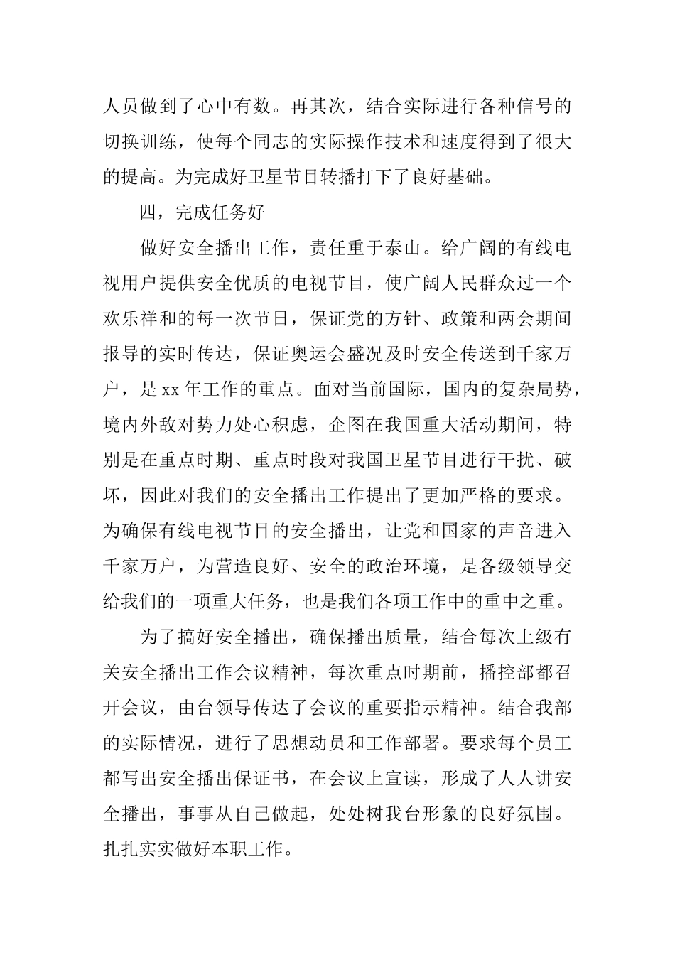 2024年争创六好文明部室汇报总结范文材料_第3页