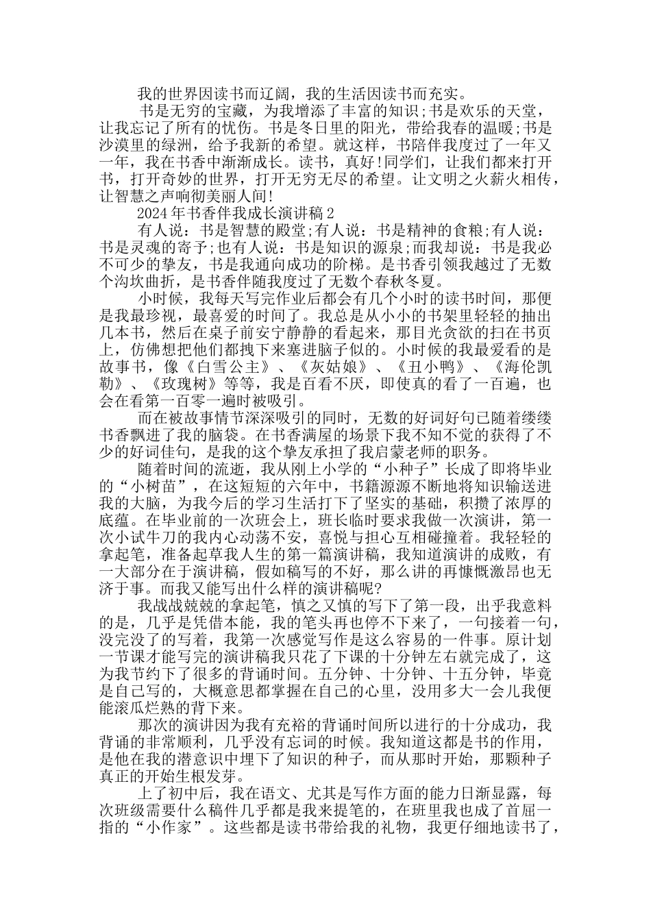 2024年书香伴我成长演讲稿_第2页