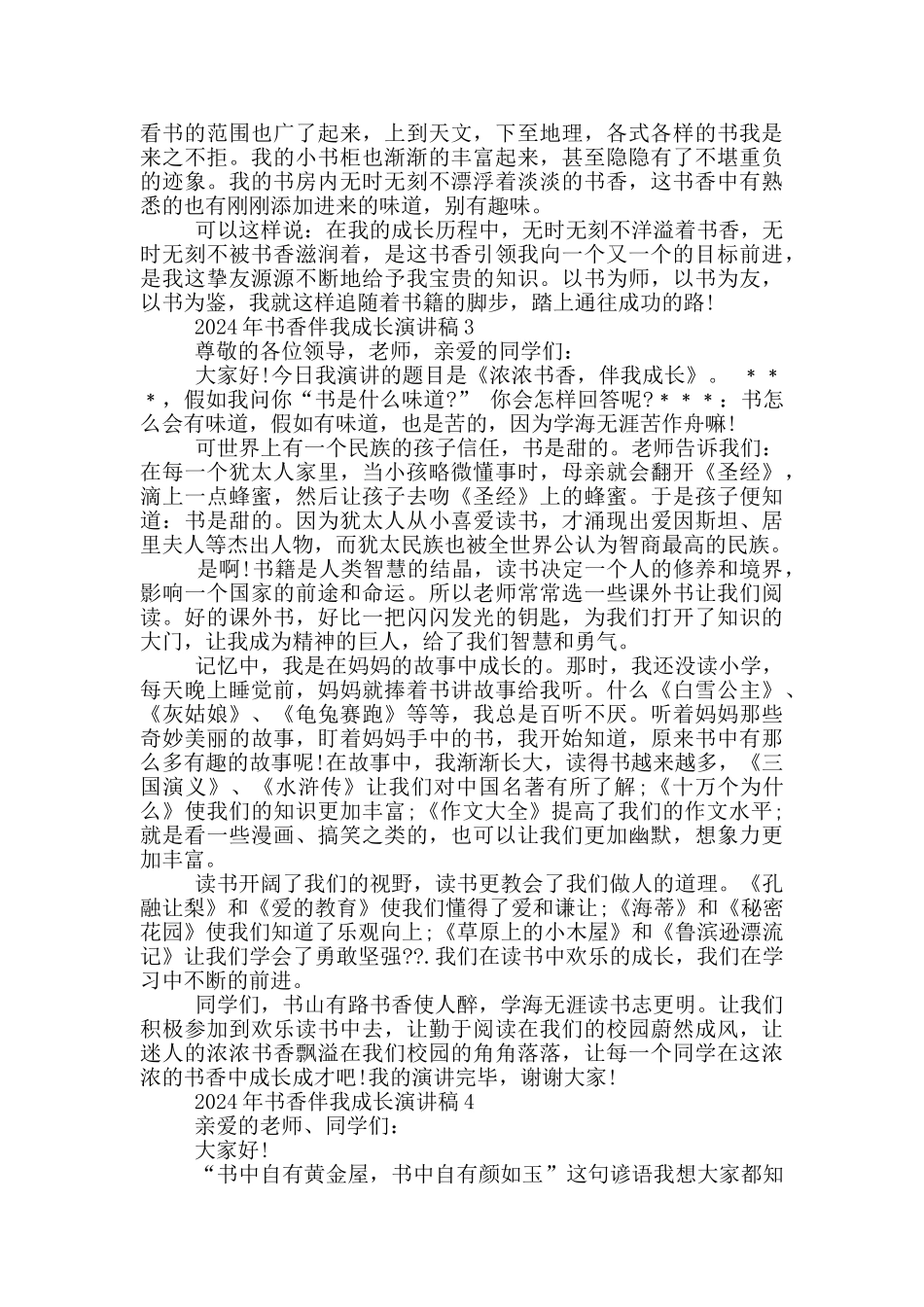 2024年书香伴我成长演讲稿_第3页