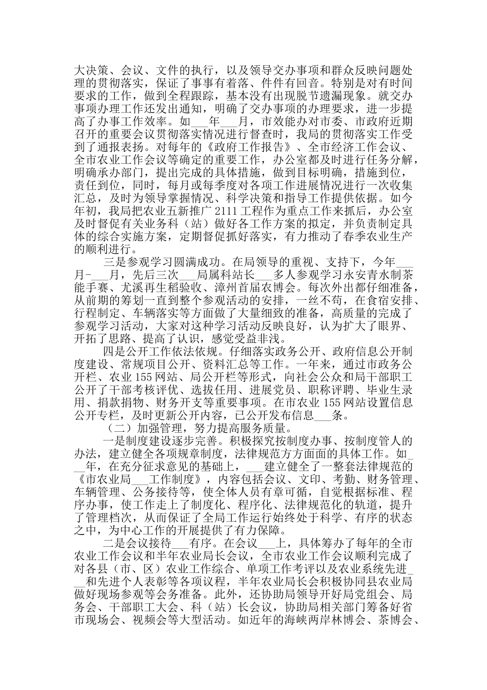 2024年事业单位个人工作总结参考范文_第2页