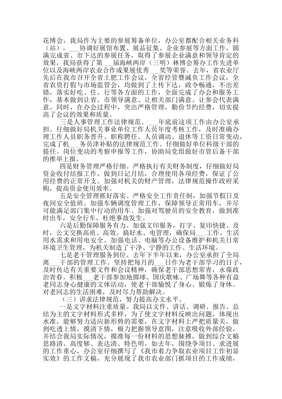 2024年事业单位个人工作总结参考范文_第3页