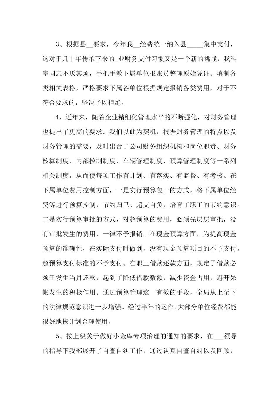 2024年事业单位上半年工作总结_第2页