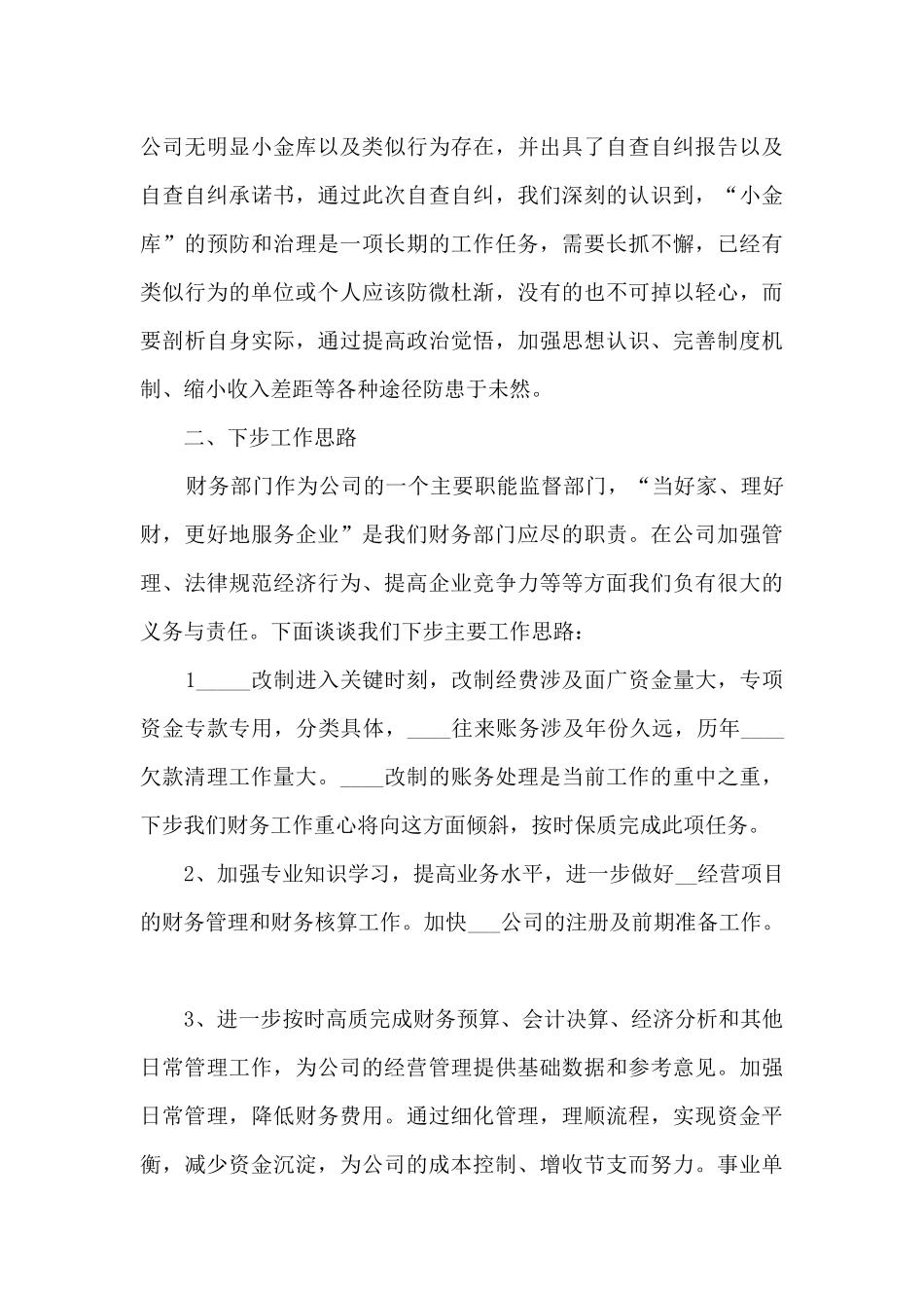 2024年事业单位上半年工作总结_第3页