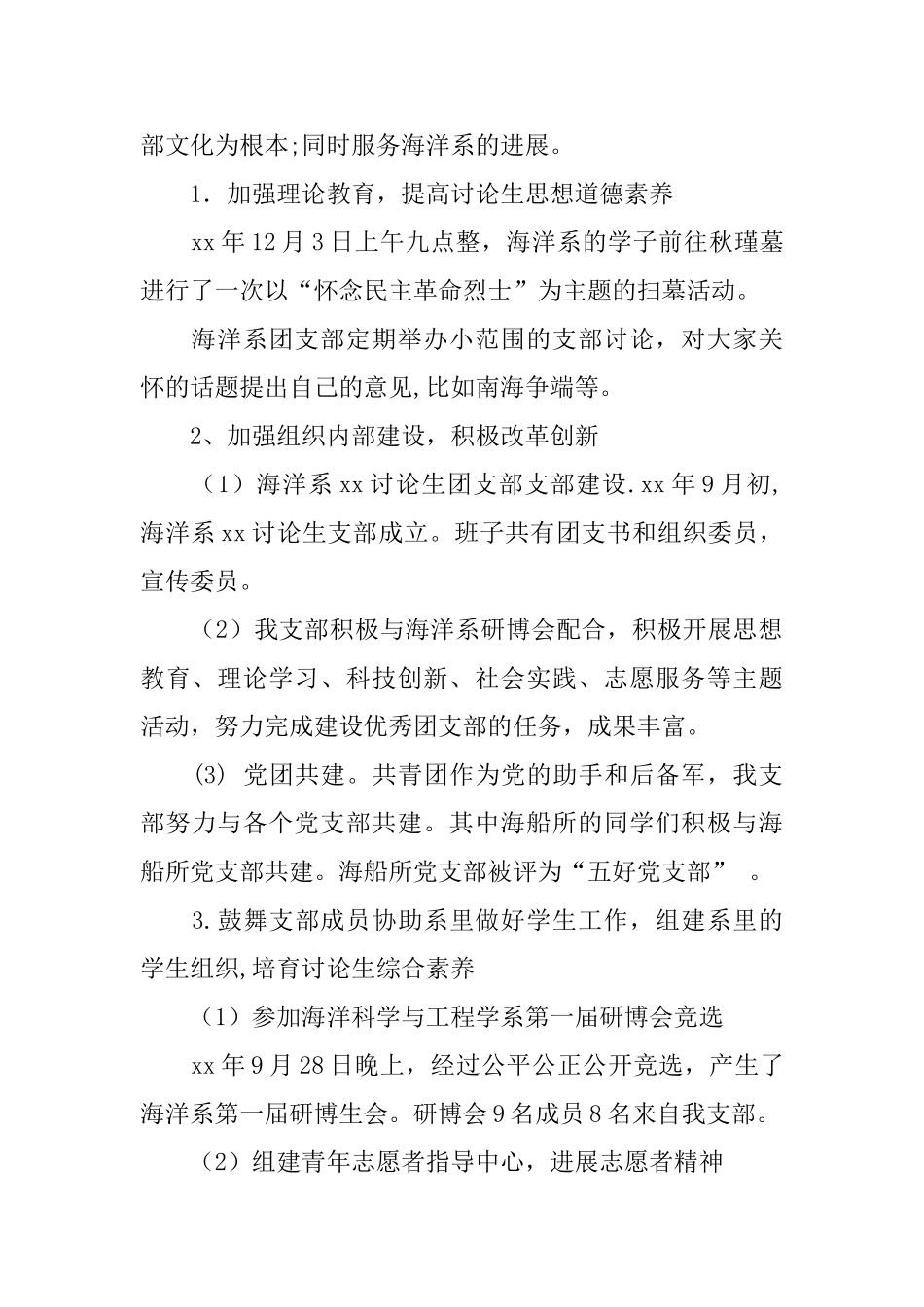 2024年争创校级红旗团支部工作总结范文_第2页