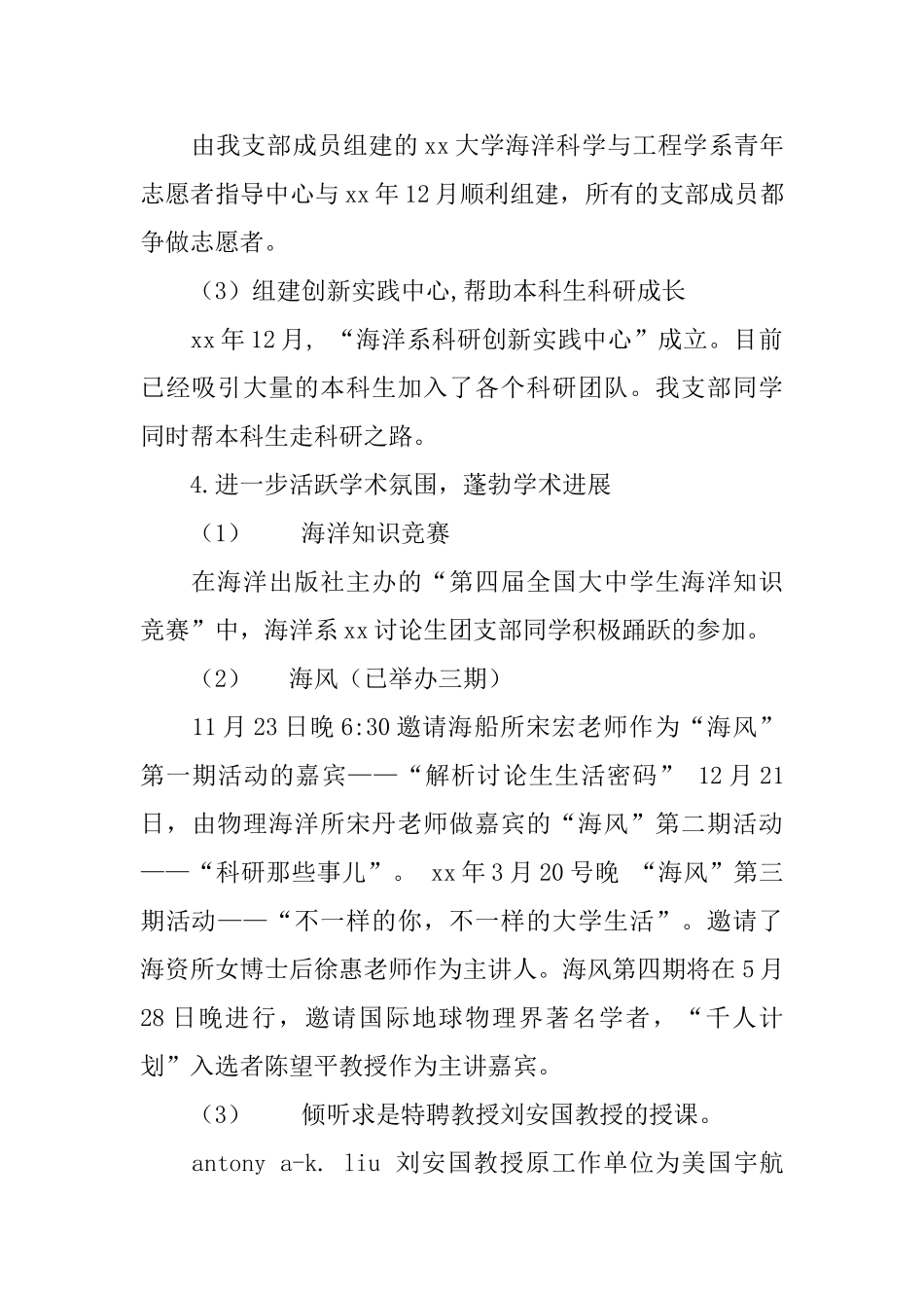 2024年争创校级红旗团支部工作总结范文_第3页