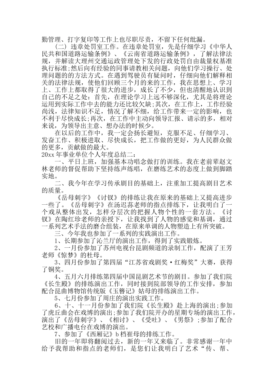 2024年事业单位个人年度总结_第2页