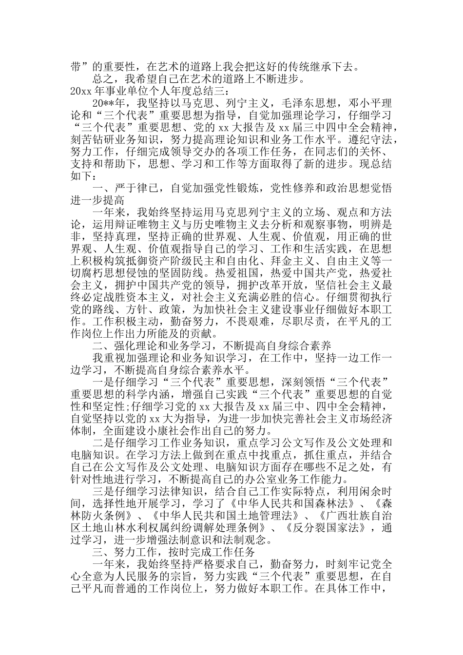 2024年事业单位个人年度总结_第3页