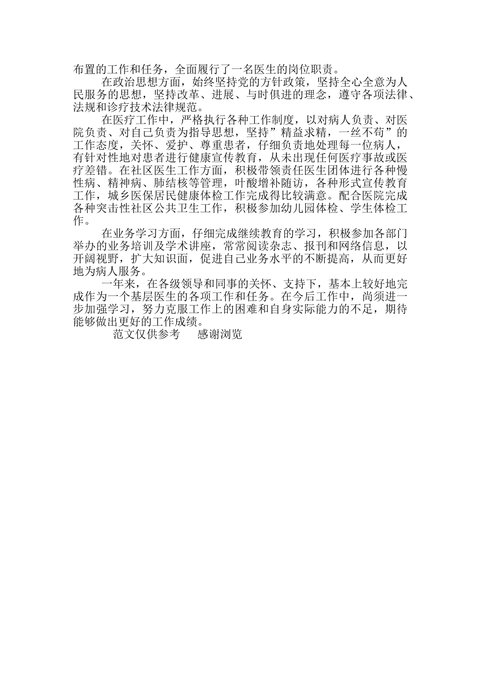 2024年事业单位医生年度考核个人工作总结_第2页