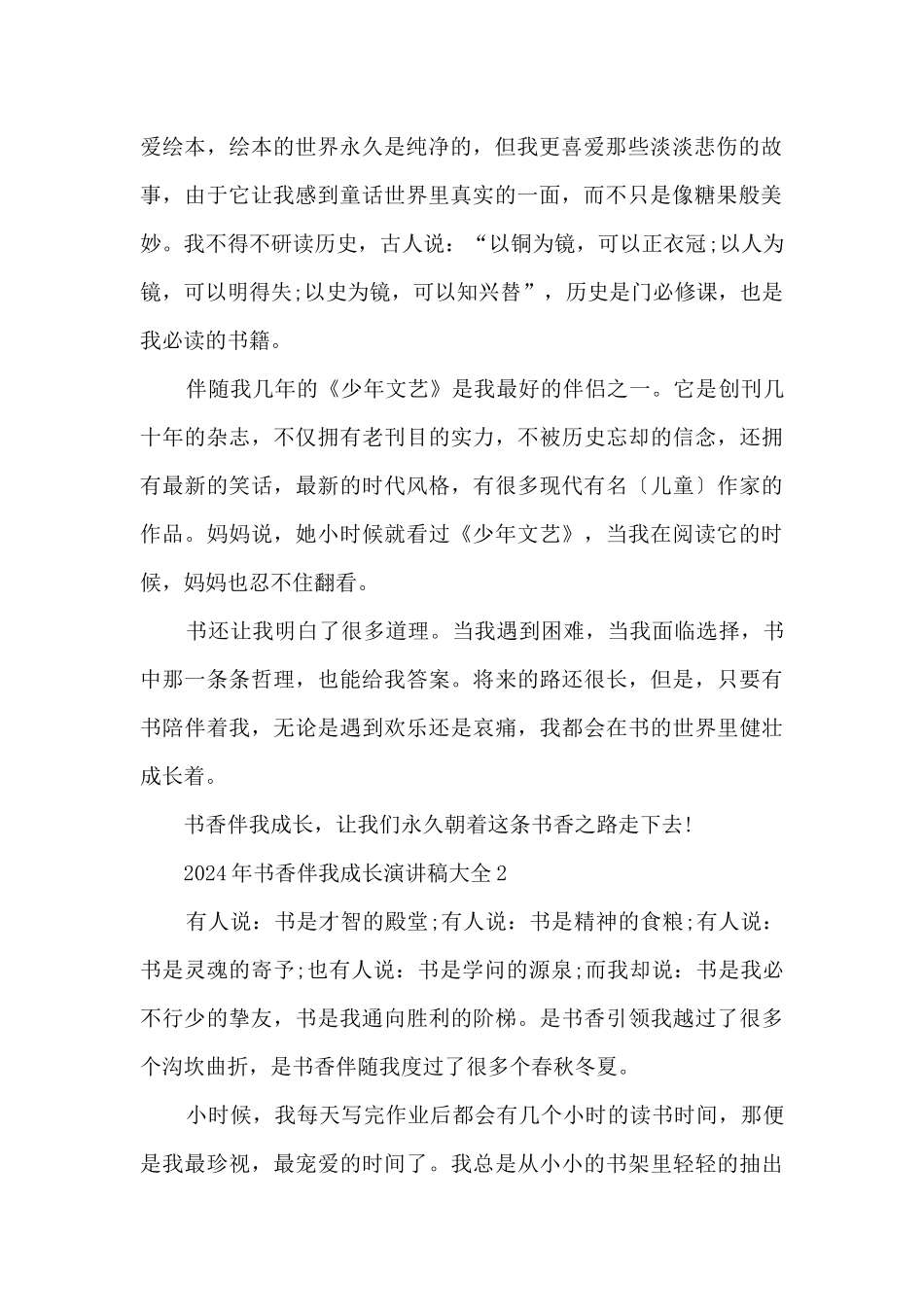 2024年书香伴我成长演讲稿大全_第2页