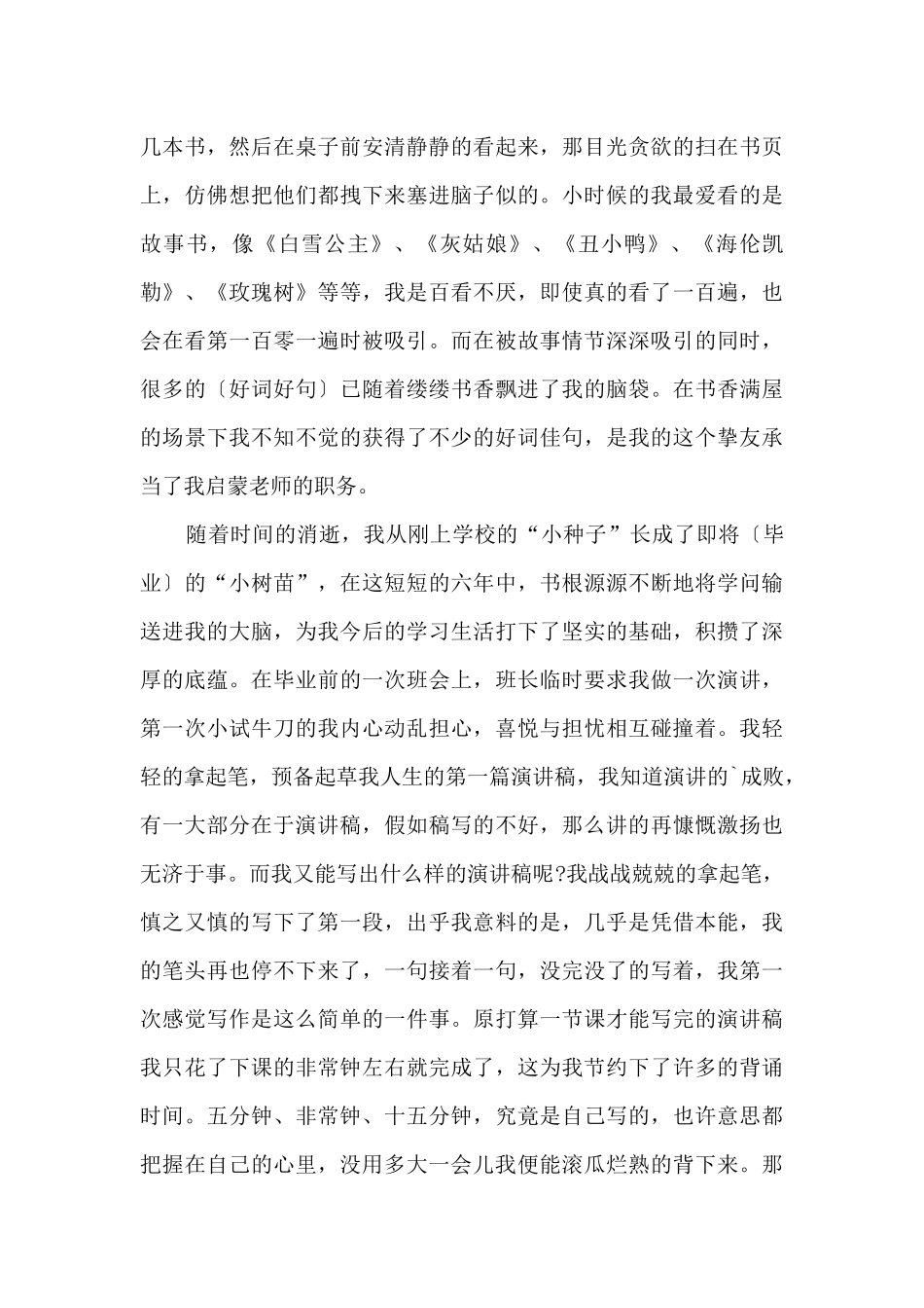 2024年书香伴我成长演讲稿大全_第3页