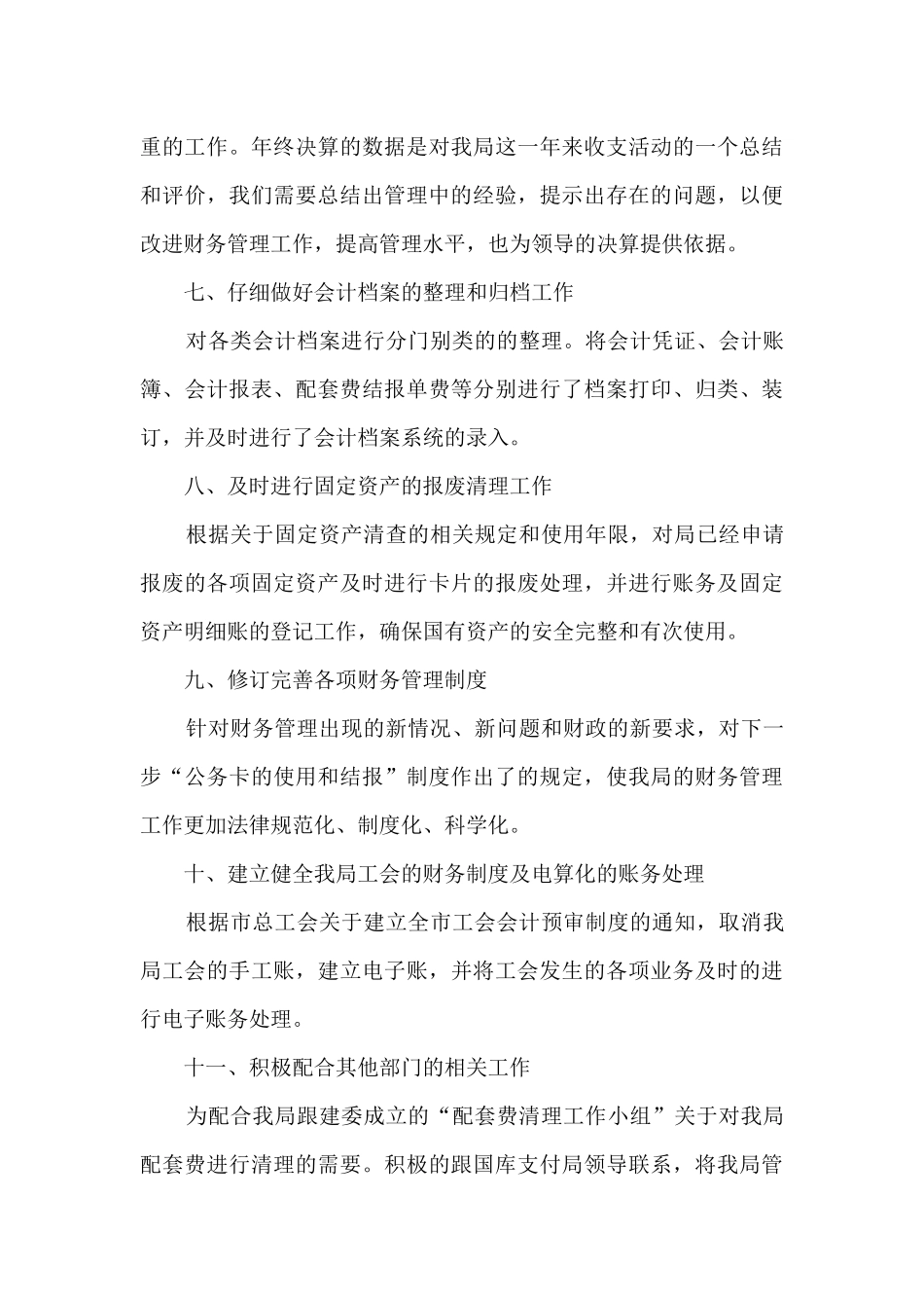 2024年事业单位个人总结多篇_第3页