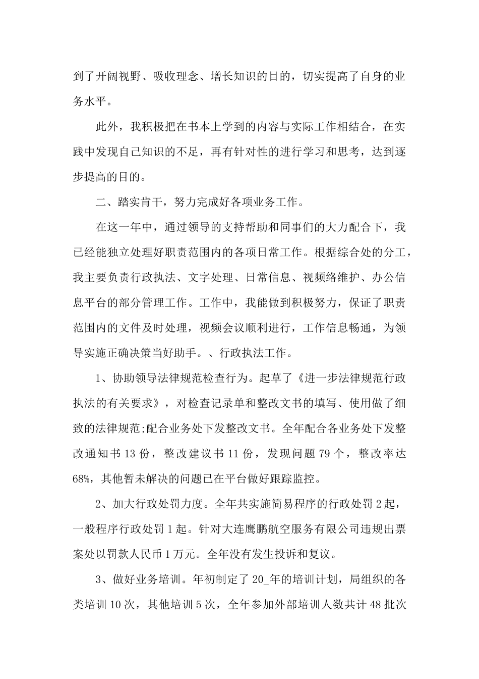 2024年事业单位个人工作总结_第2页