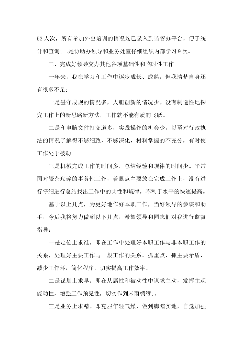 2024年事业单位个人工作总结_第3页