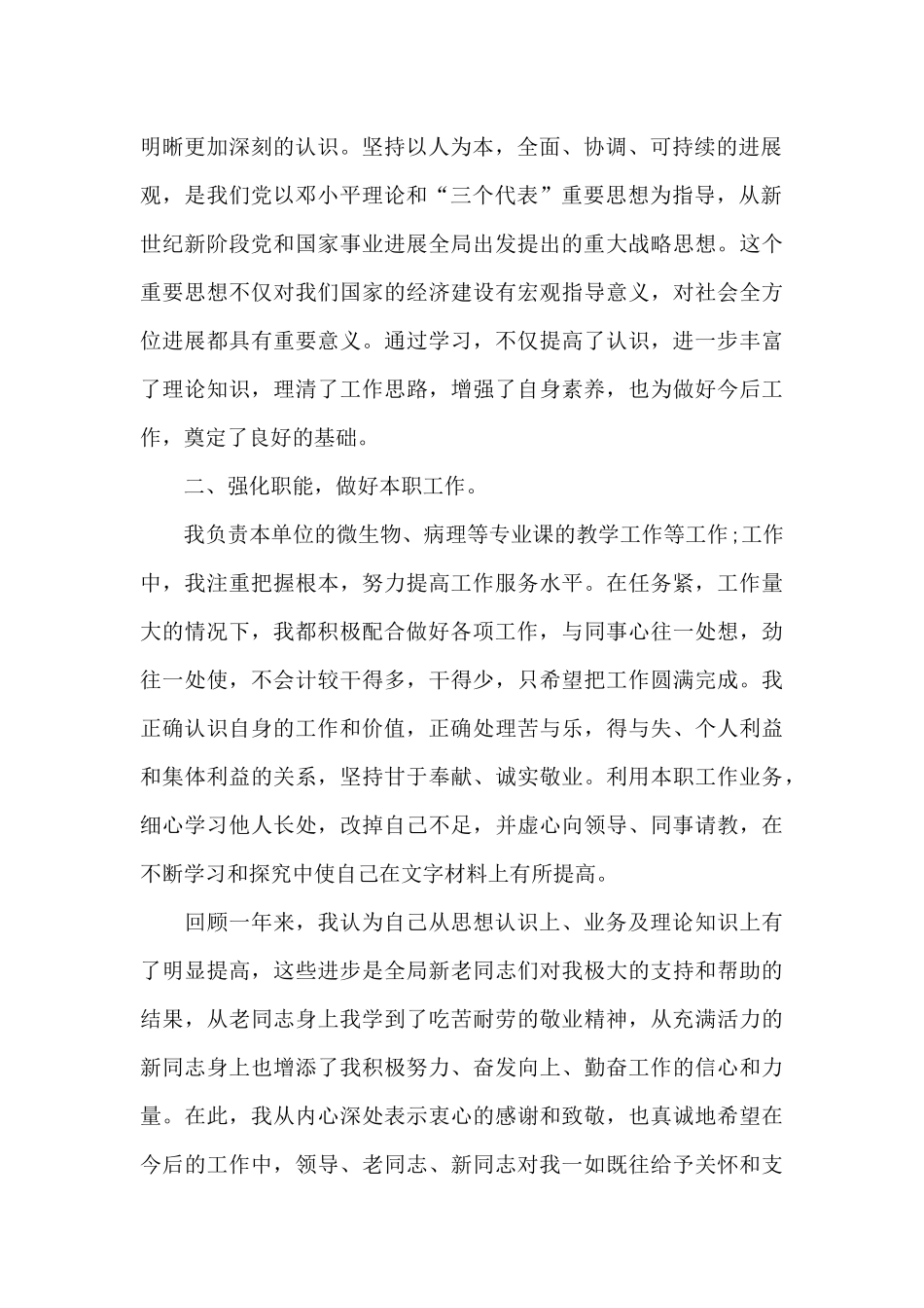 2024年事业单位工作总结_第2页