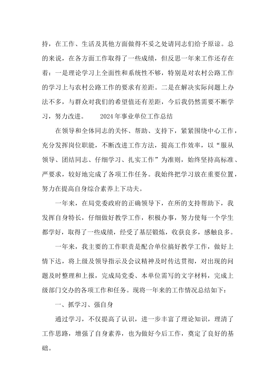 2024年事业单位工作总结_第3页