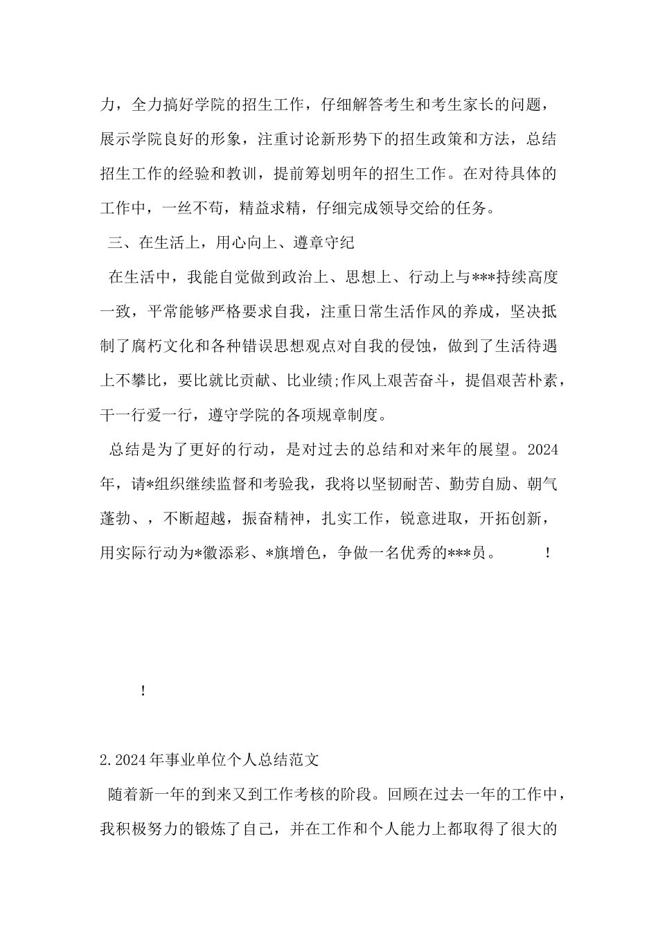 2024年事业单位个人总结范文5篇_第2页