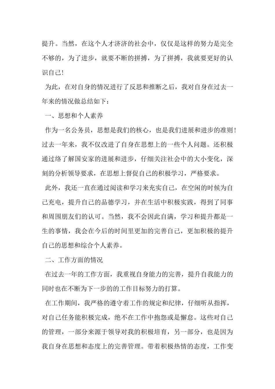 2024年事业单位个人总结范文5篇_第3页