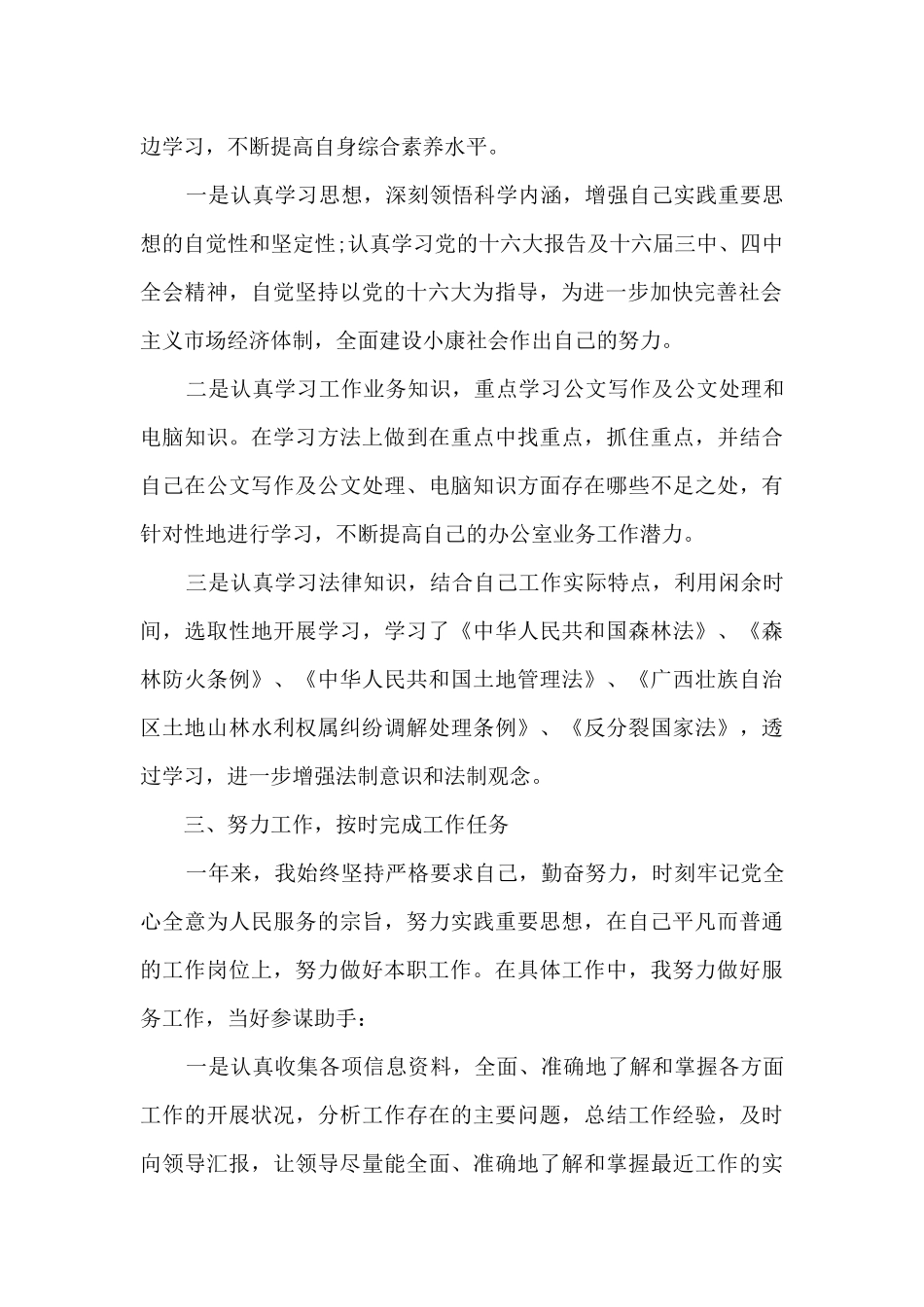 2024年事业单位年度考核个人总结多篇_第2页