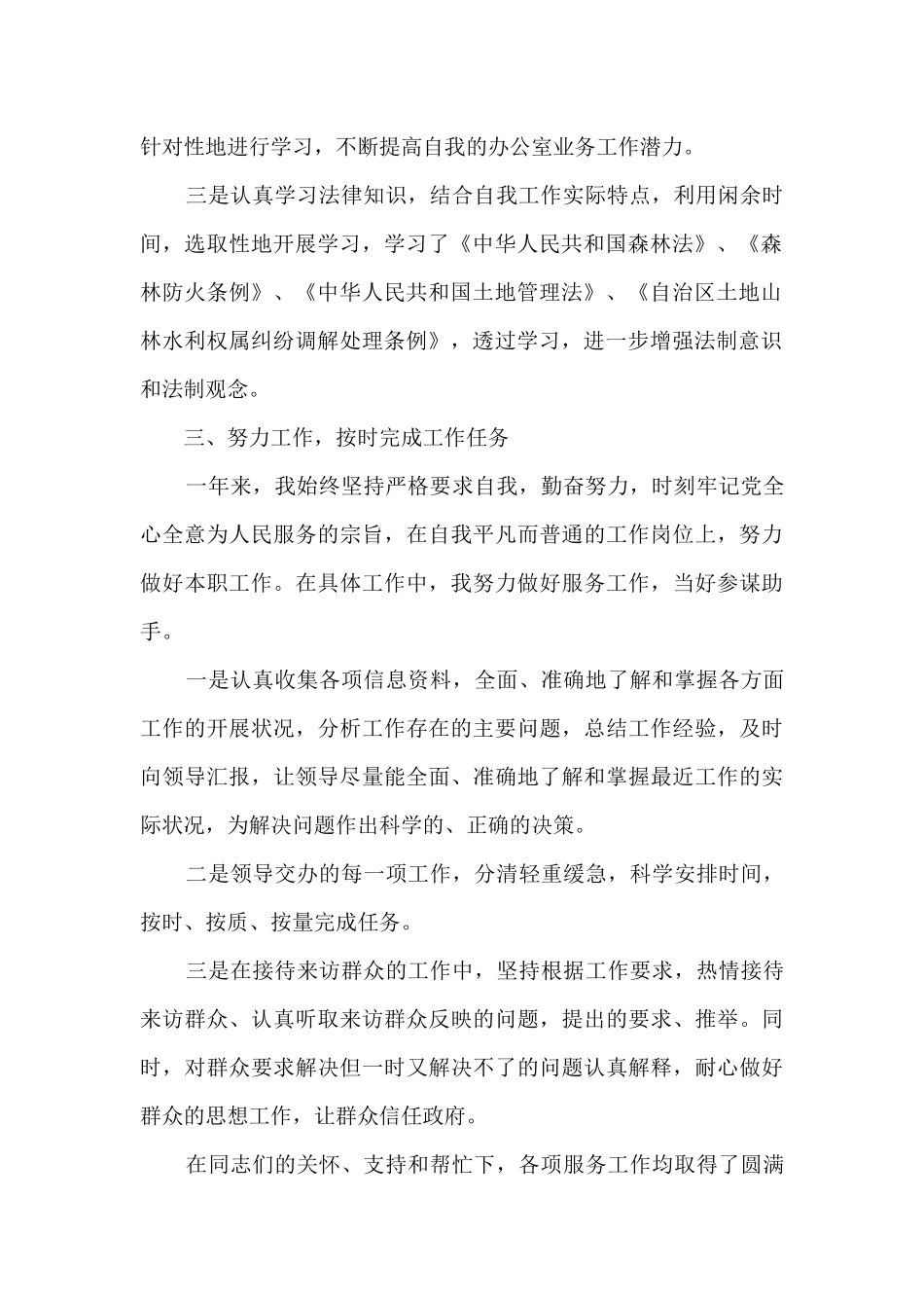 2024年事业单位年度考核个人总结范本_第2页