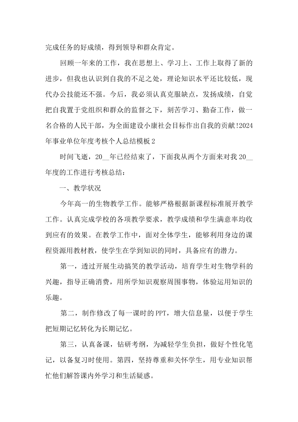 2024年事业单位年度考核个人总结范本_第3页