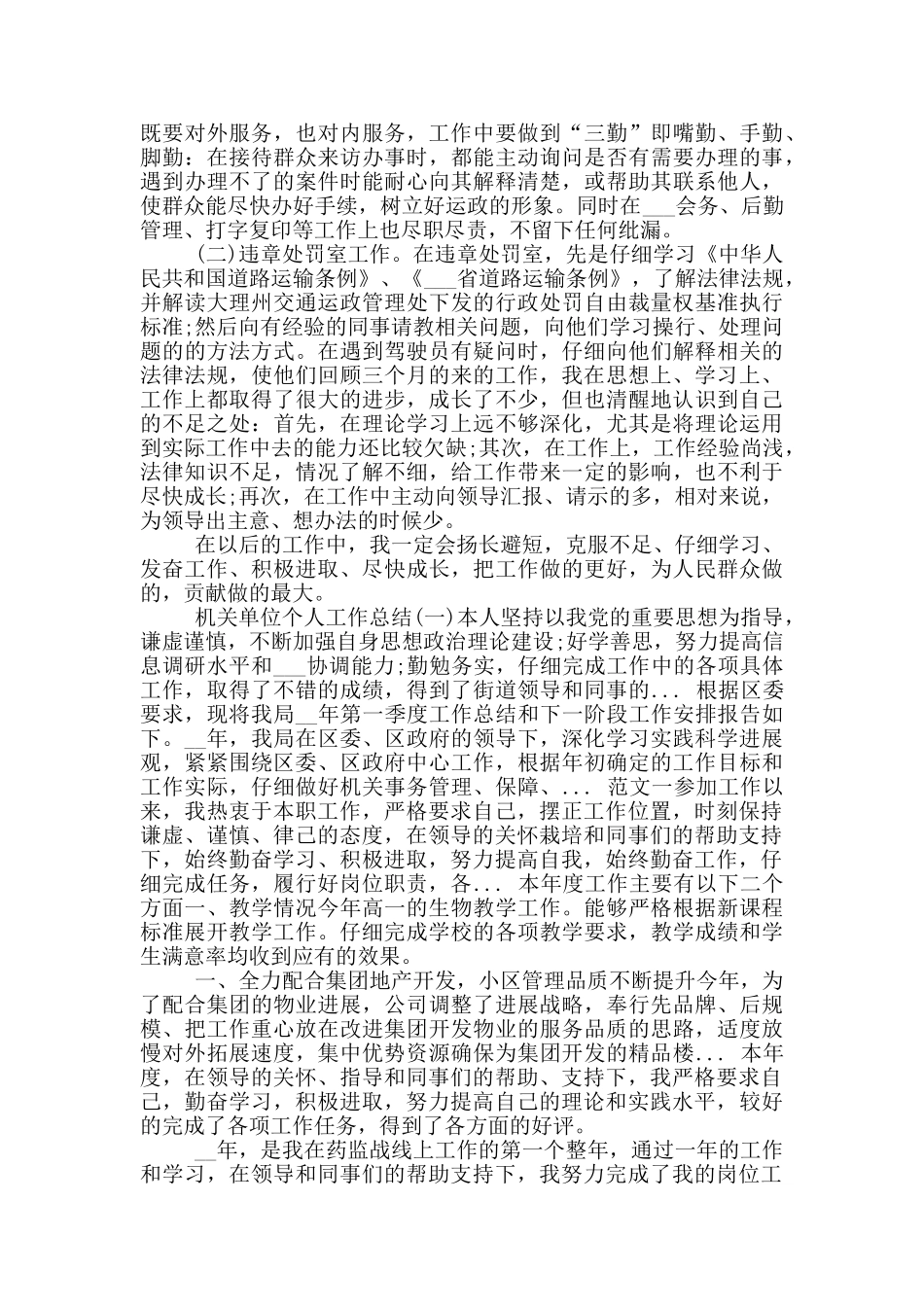 2024年事业单位个人年终工作总结参考范文_第2页