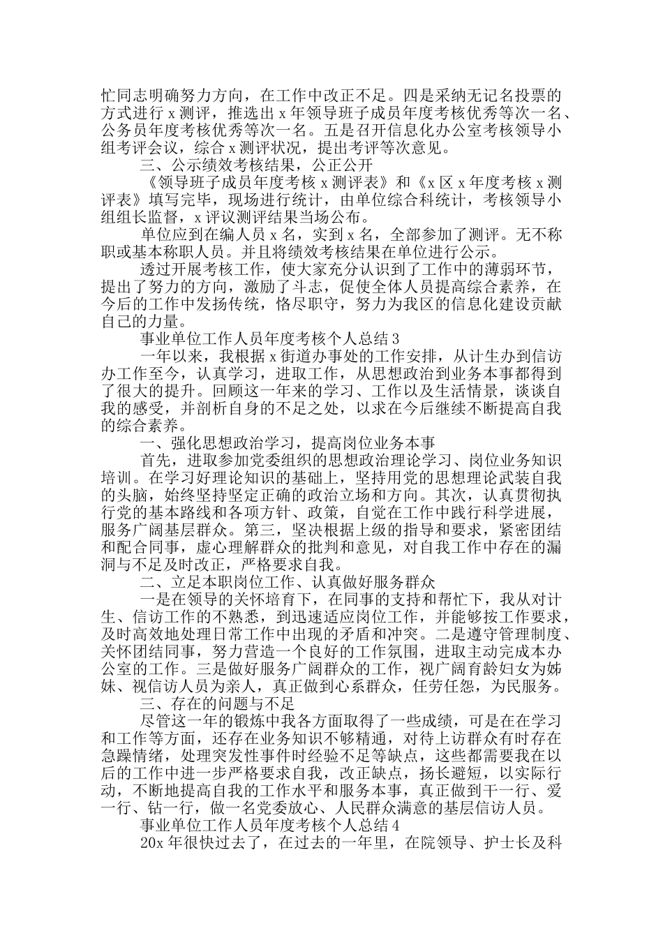 2024年事业单位年度考核个人总结范文_第3页
