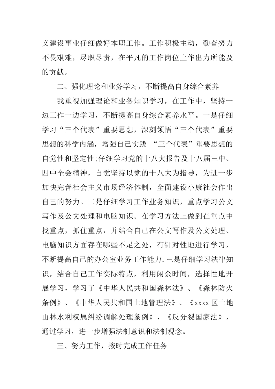 2024年事业单位公务员个人工作总结_第2页